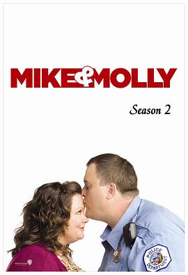 迈克和茉莉第二季第05集