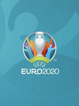 2020欧洲杯足球赛开幕式期